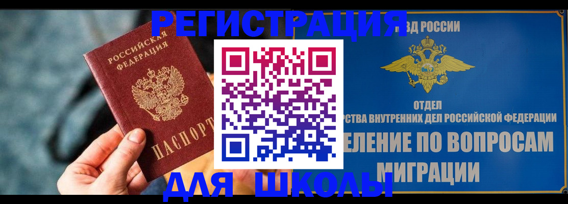 прописка ребенка в Крыму