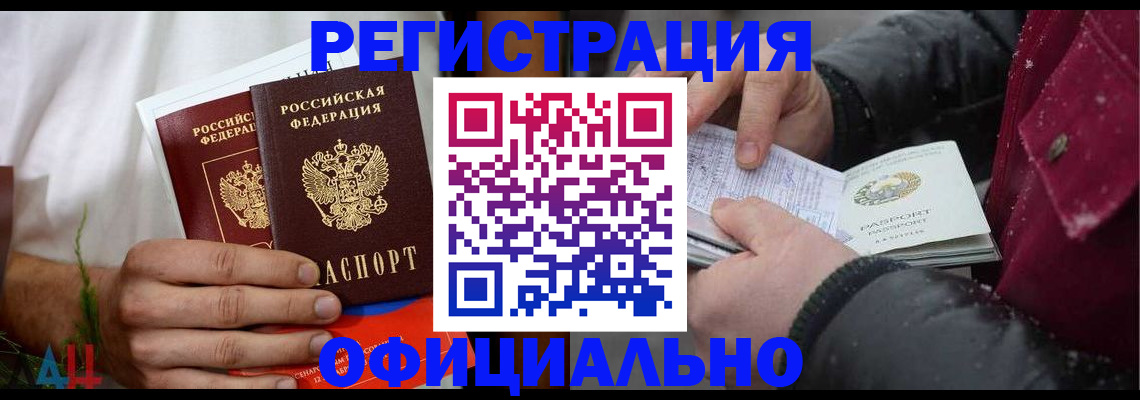 прописка от собственника в Крыму