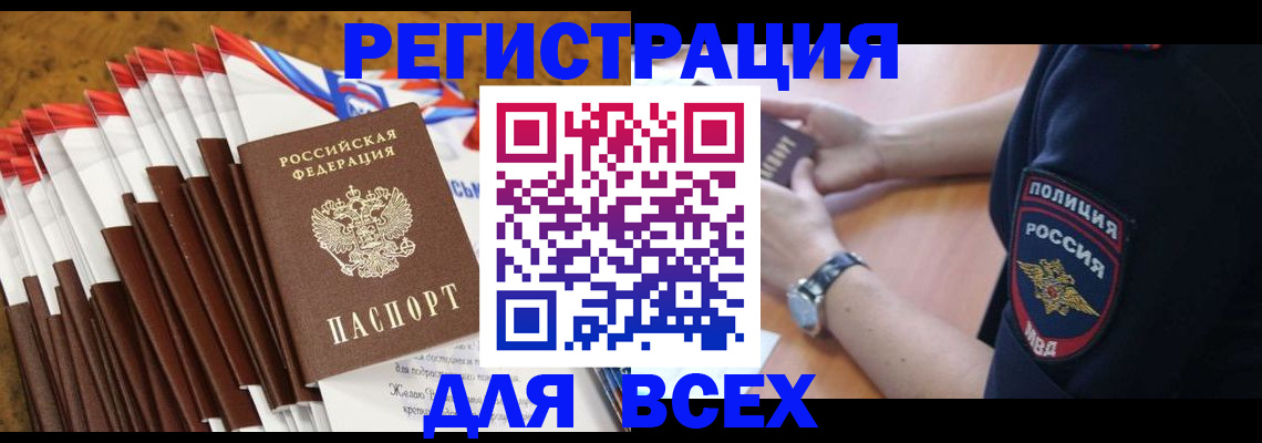 прописка ребенка в Крыму